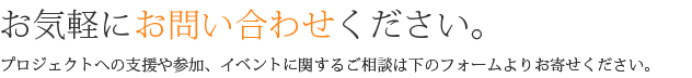 お問い合わせフォーム